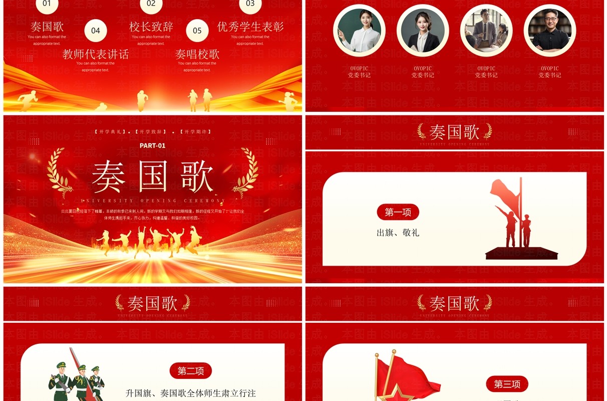 红金简约风与梦想共舞与时代同行开学典礼PPT模板