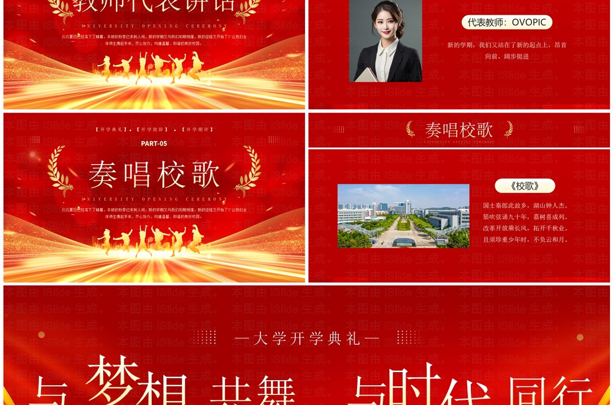 红金简约风与梦想共舞与时代同行开学典礼PPT模板
