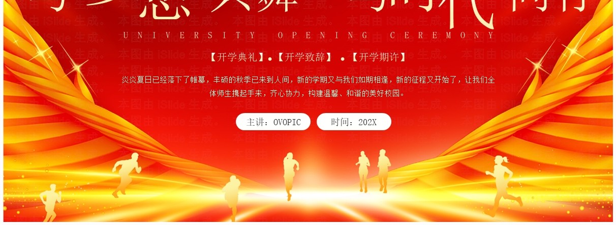 红金简约风与梦想共舞与时代同行开学典礼PPT模板