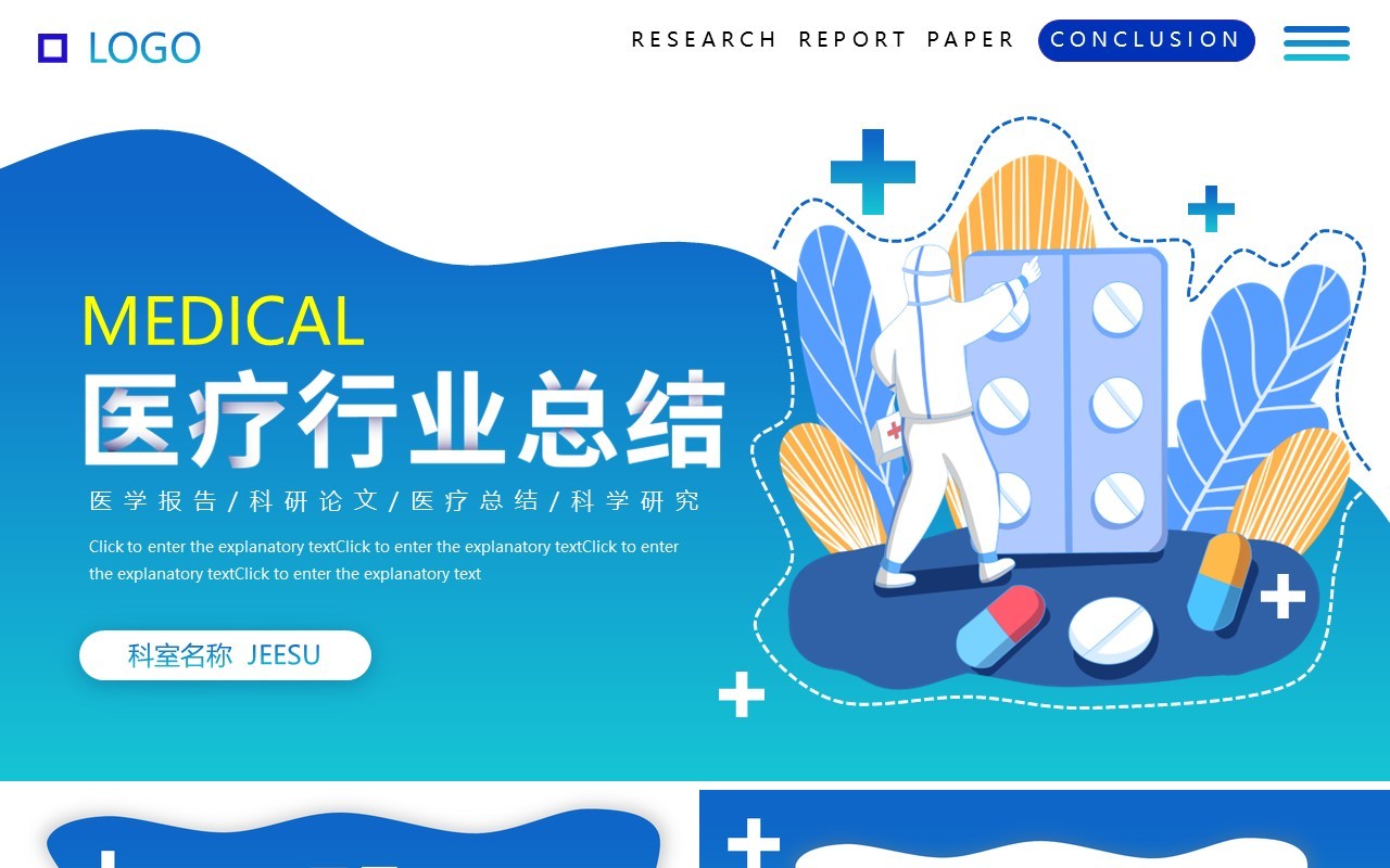 蓝色渐变医疗行业工作总结报告通用动态PPT模板