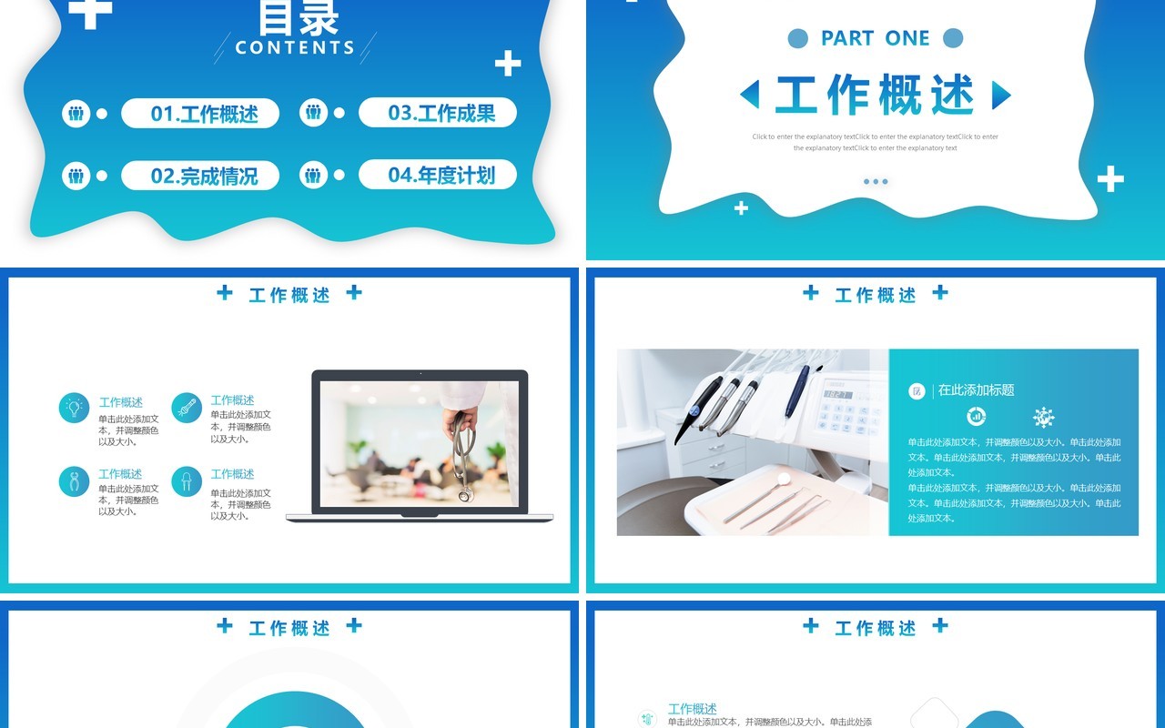 蓝色渐变医疗行业工作总结报告通用动态PPT模板