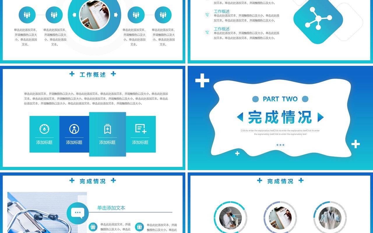 蓝色渐变医疗行业工作总结报告通用动态PPT模板