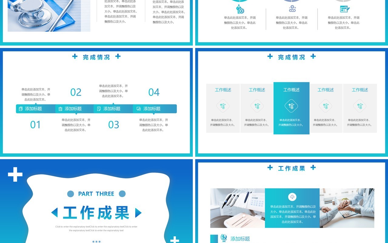 蓝色渐变医疗行业工作总结报告通用动态PPT模板