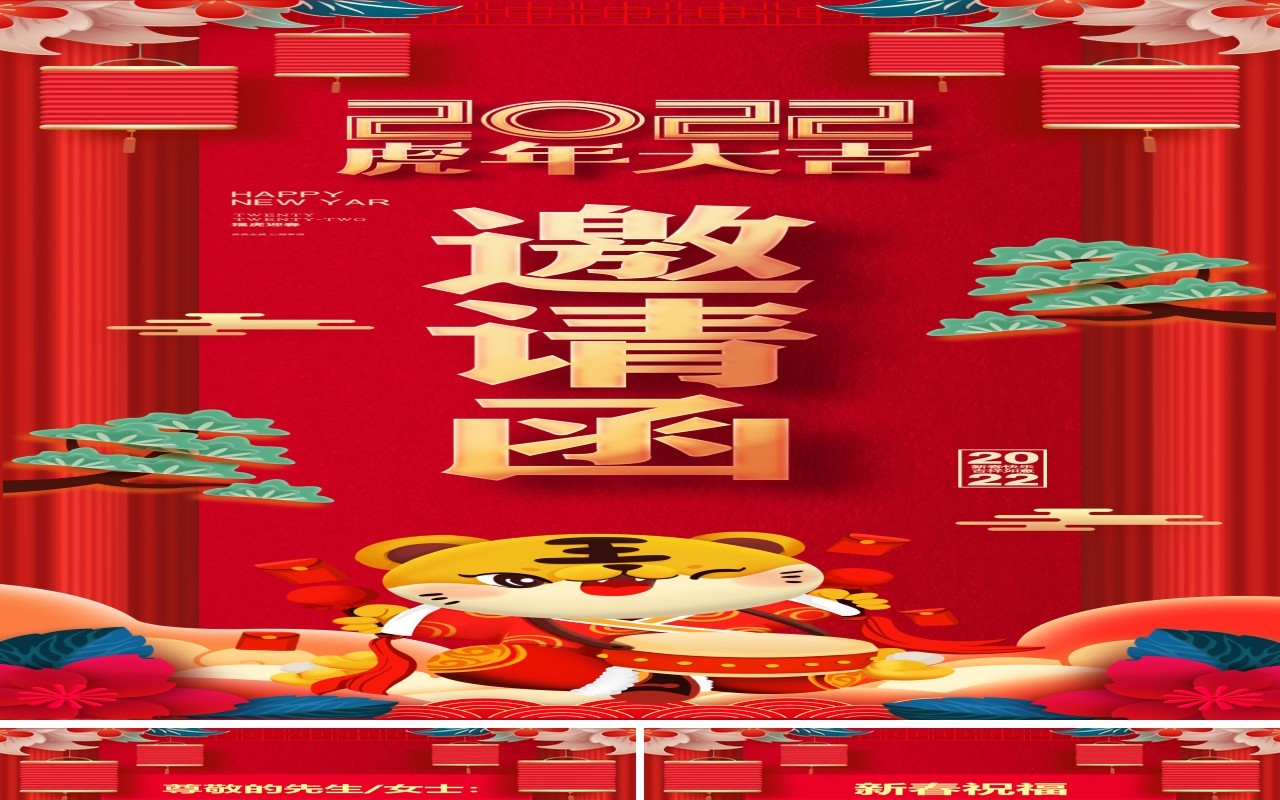 红色竖版2022虎年大吉邀请函PPT模板
