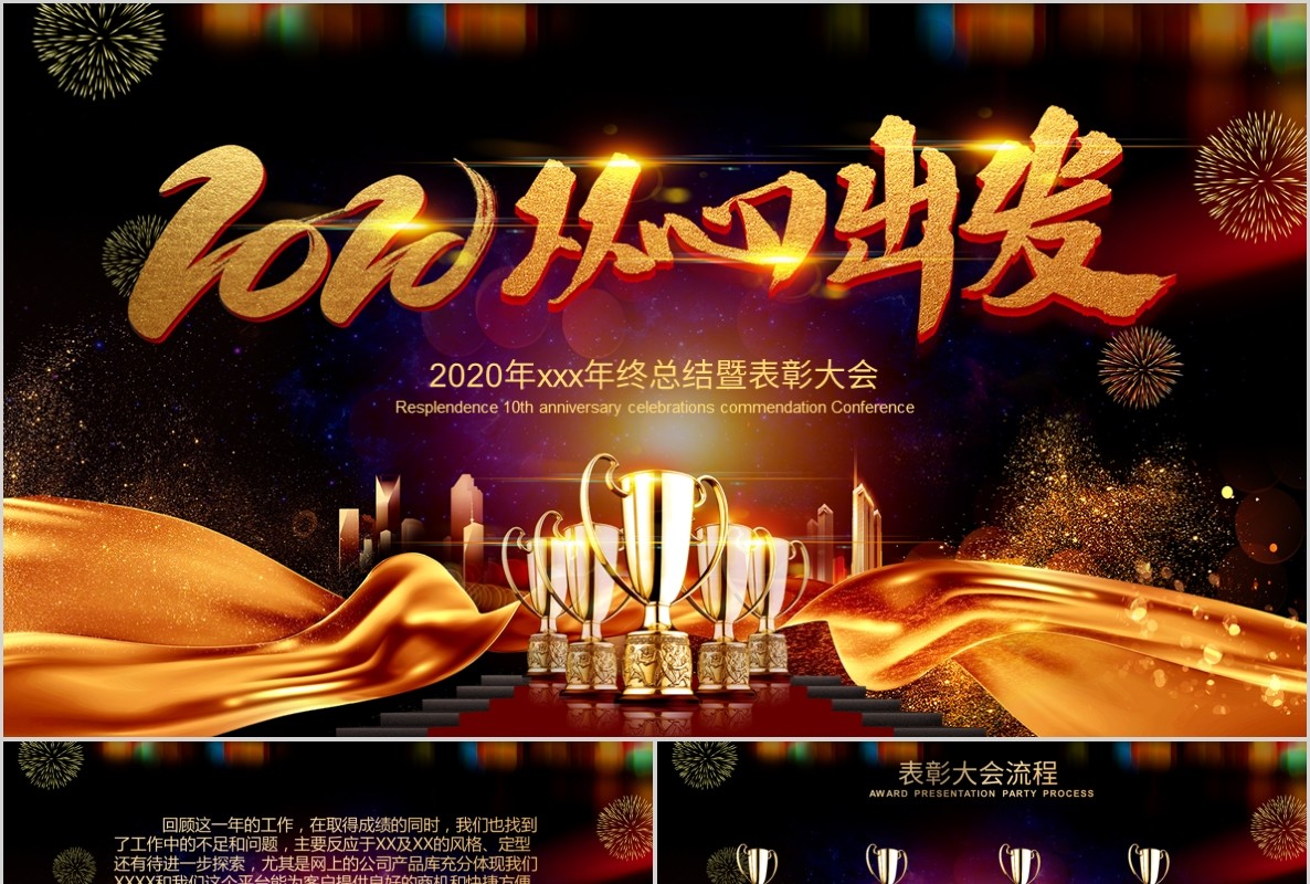 新年年会PPT模板67