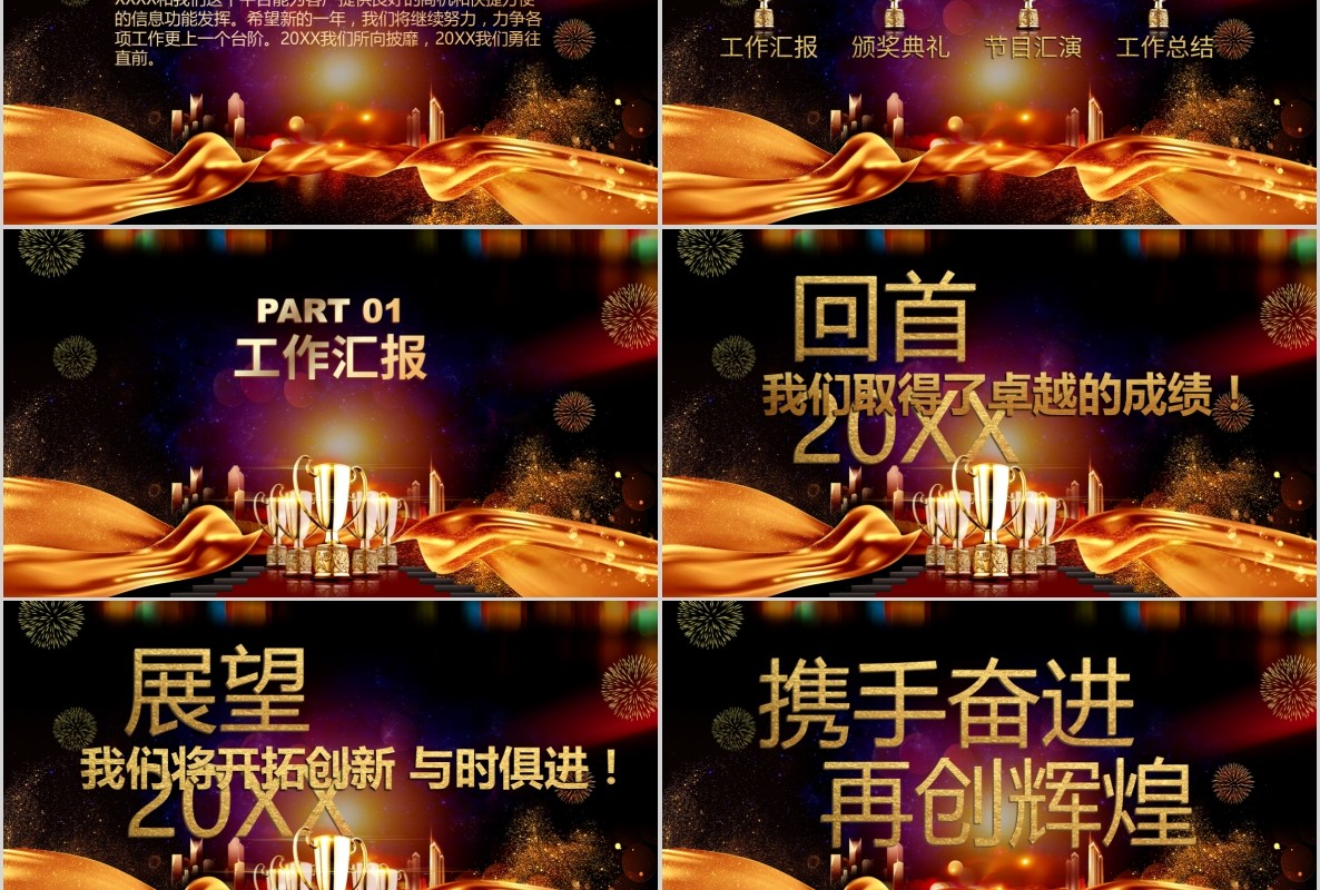 新年年会PPT模板67