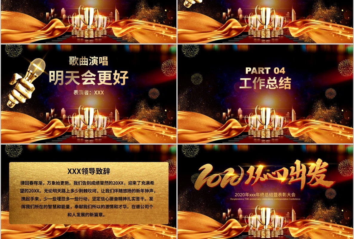 新年年会PPT模板67
