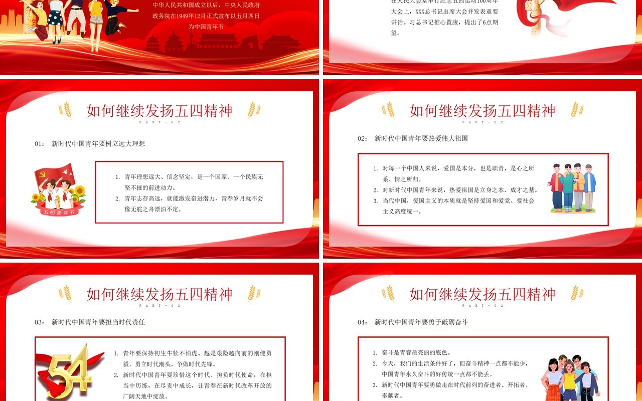红色纪念五四运动弘扬五四精神PPT模板
