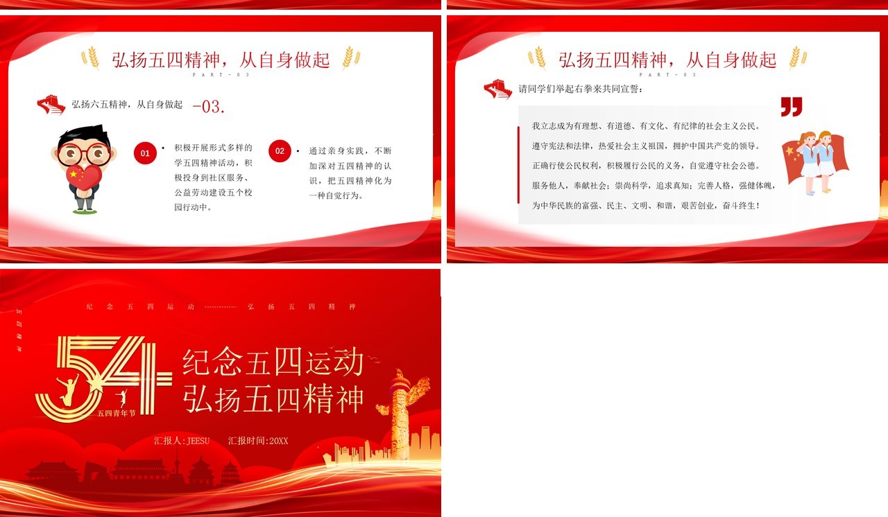红色纪念五四运动弘扬五四精神PPT模板