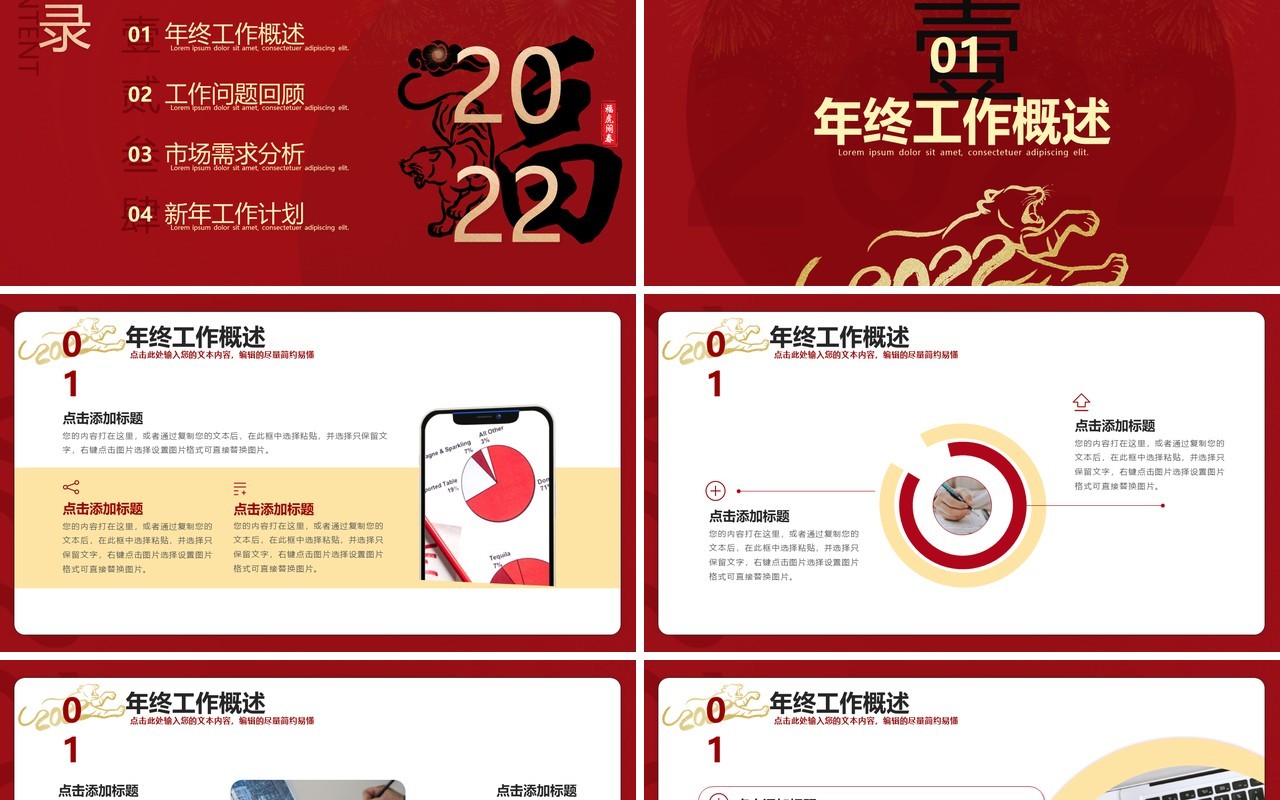 红色大气虎年工作总结暨新年工作计划PPT模板