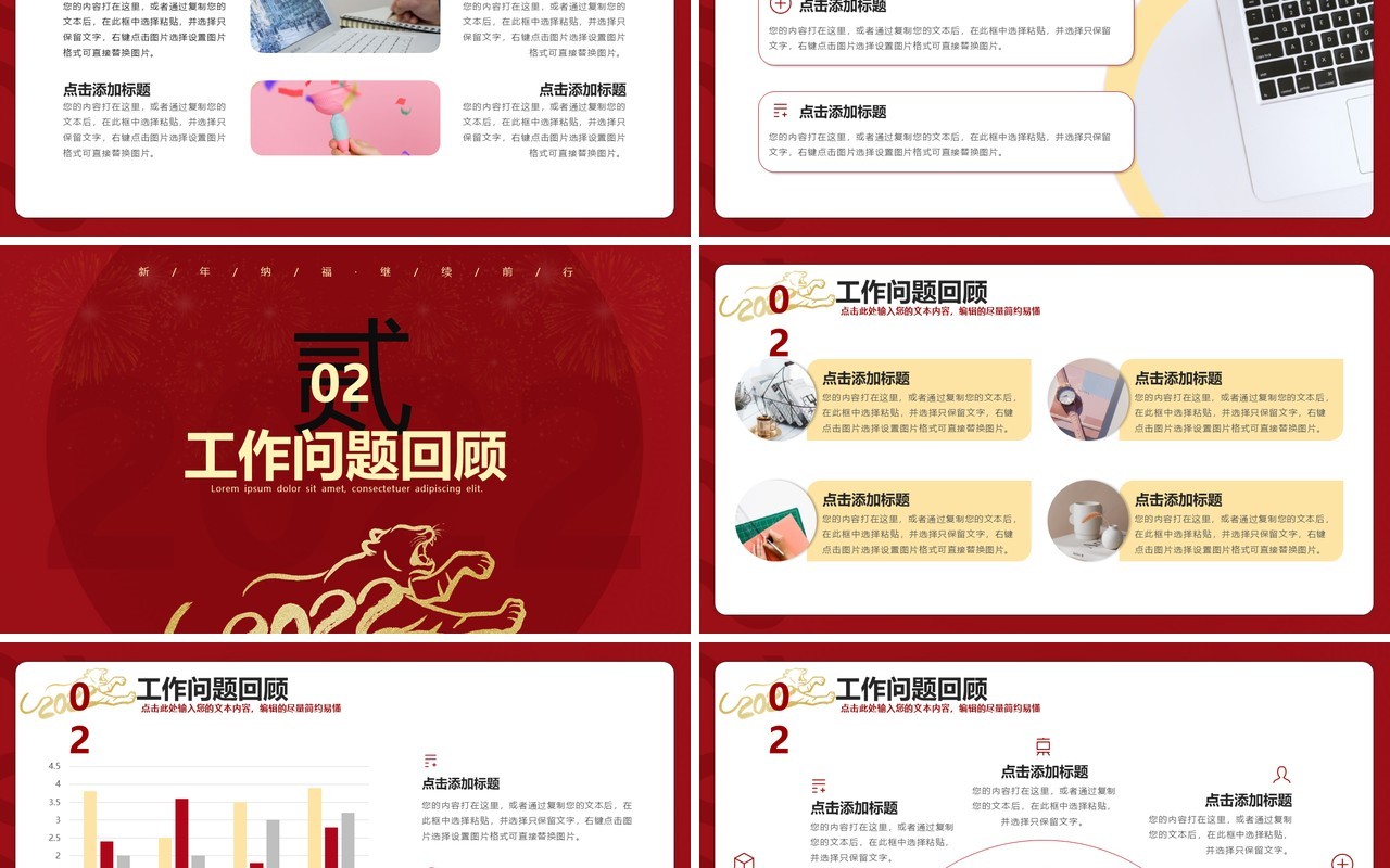 红色大气虎年工作总结暨新年工作计划PPT模板