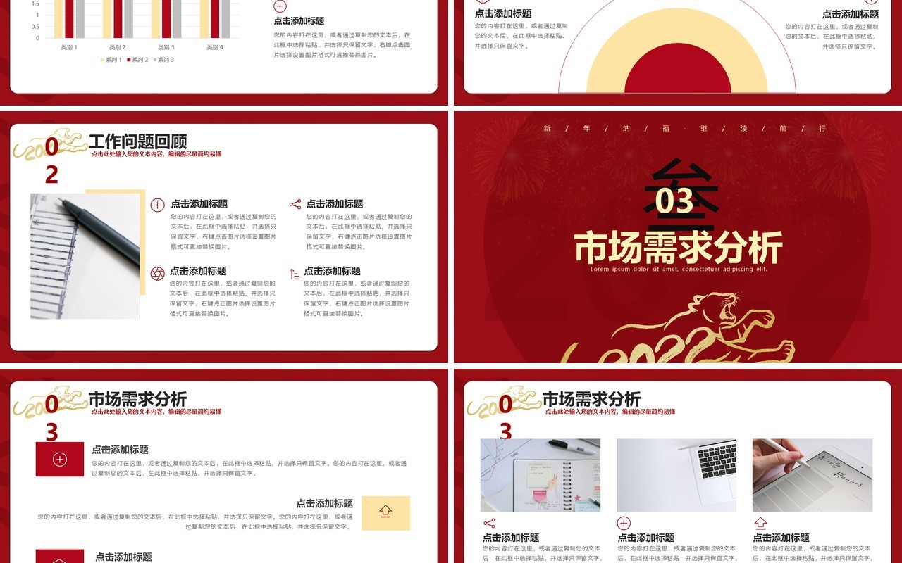 红色大气虎年工作总结暨新年工作计划PPT模板