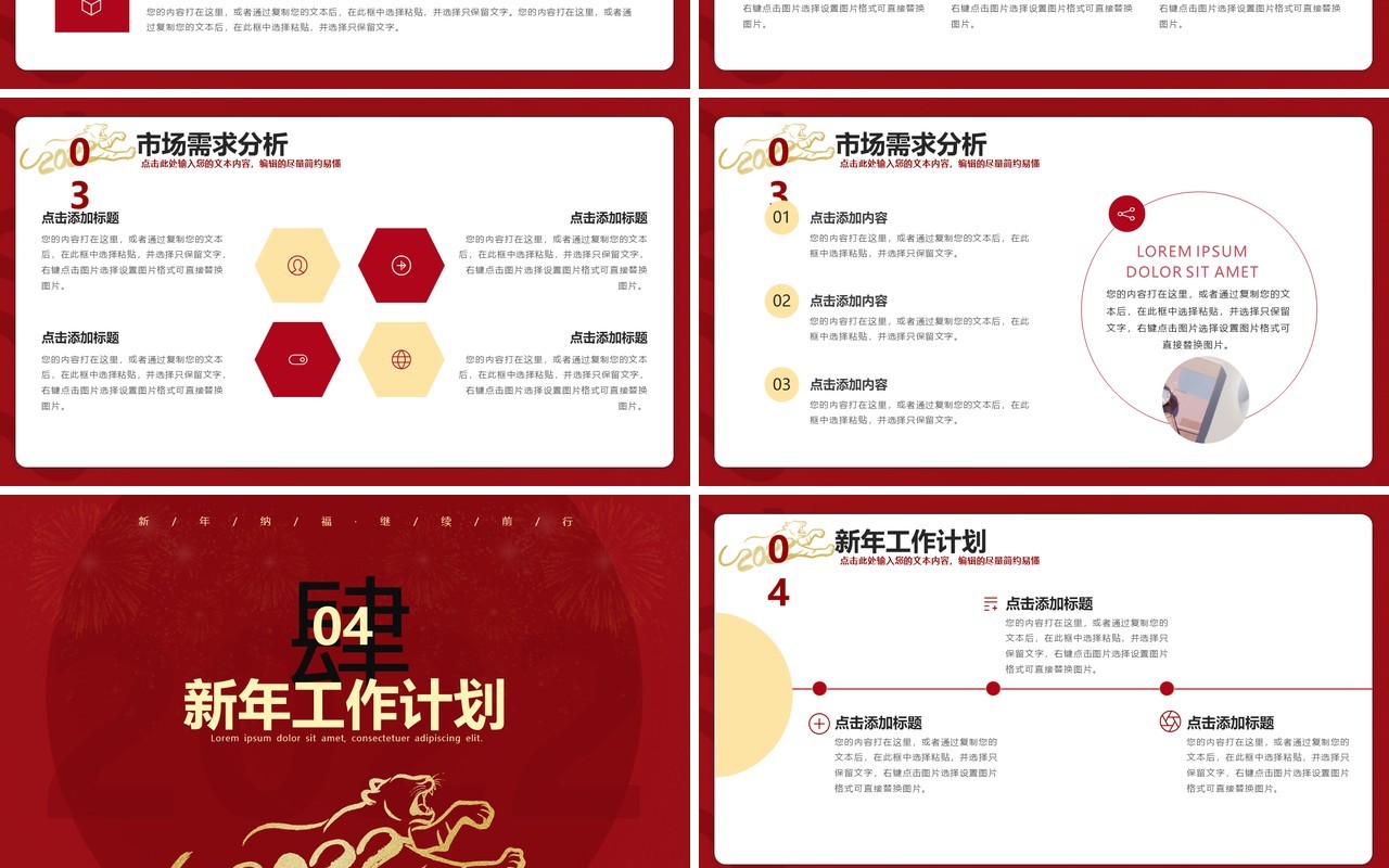 红色大气虎年工作总结暨新年工作计划PPT模板