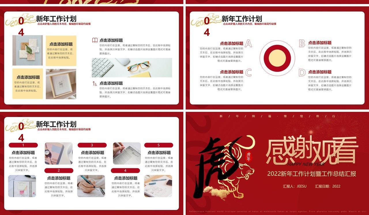 红色大气虎年工作总结暨新年工作计划PPT模板