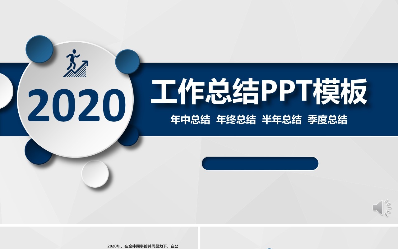 工作总结汇报PPT模板