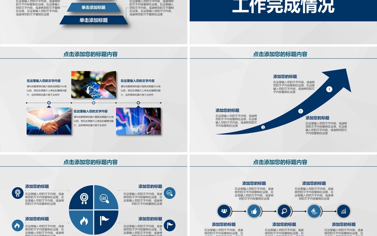 工作总结汇报PPT模板