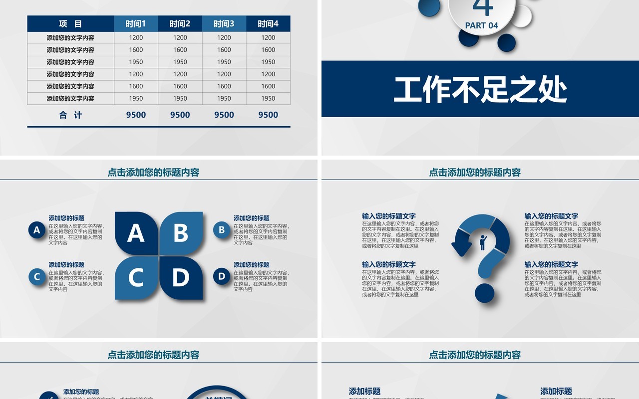 工作总结汇报PPT模板