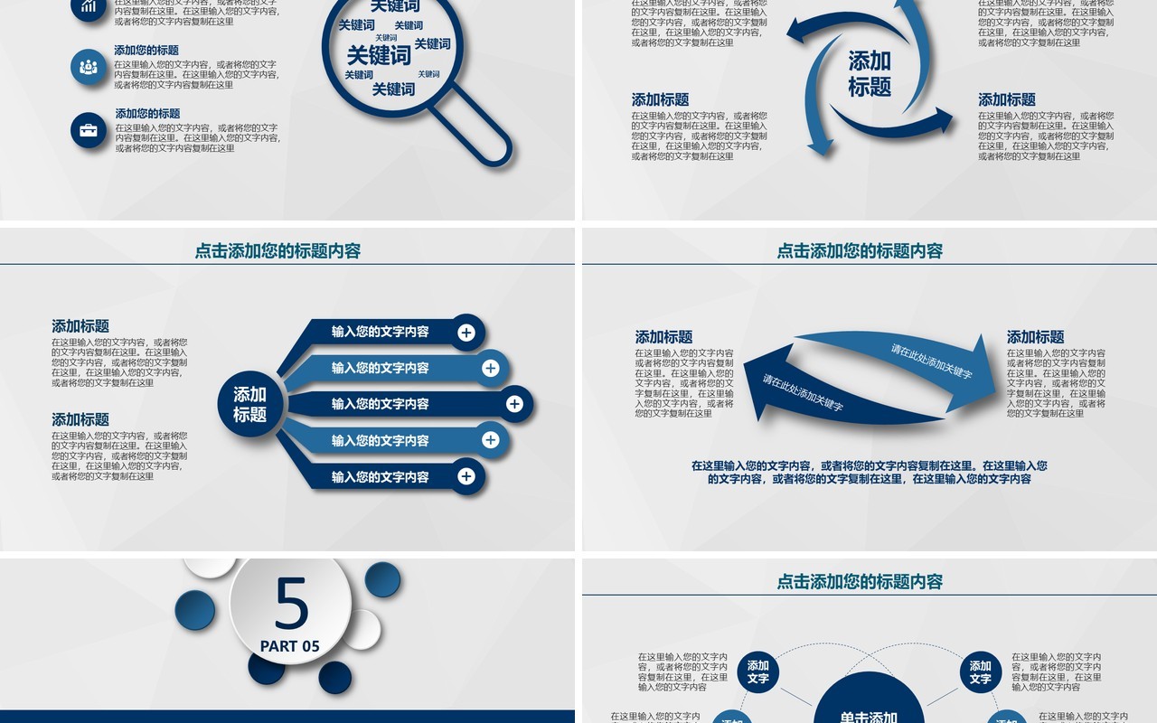 工作总结汇报PPT模板