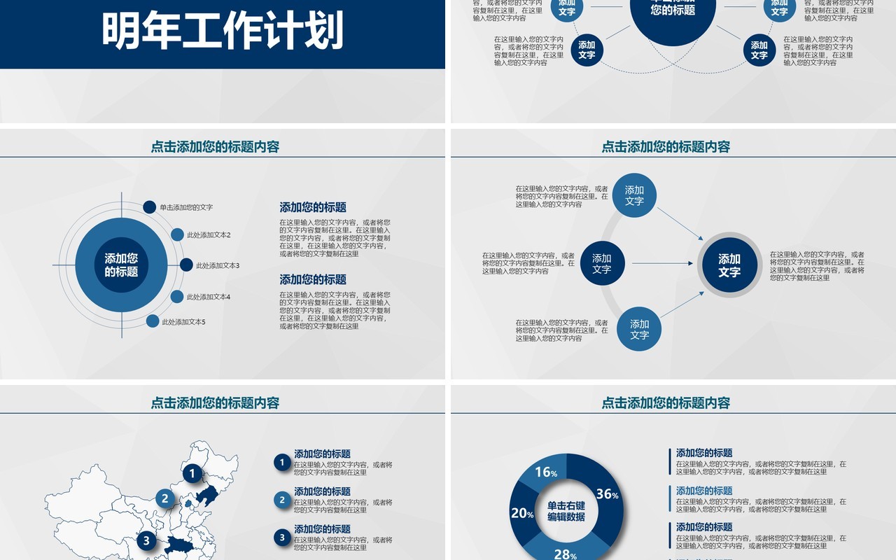 工作总结汇报PPT模板