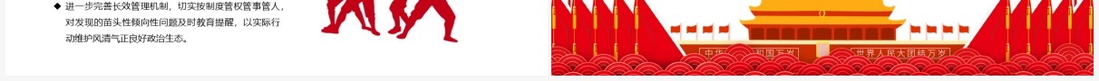 红色简约民主生活会五个方面对照检查PPT模板