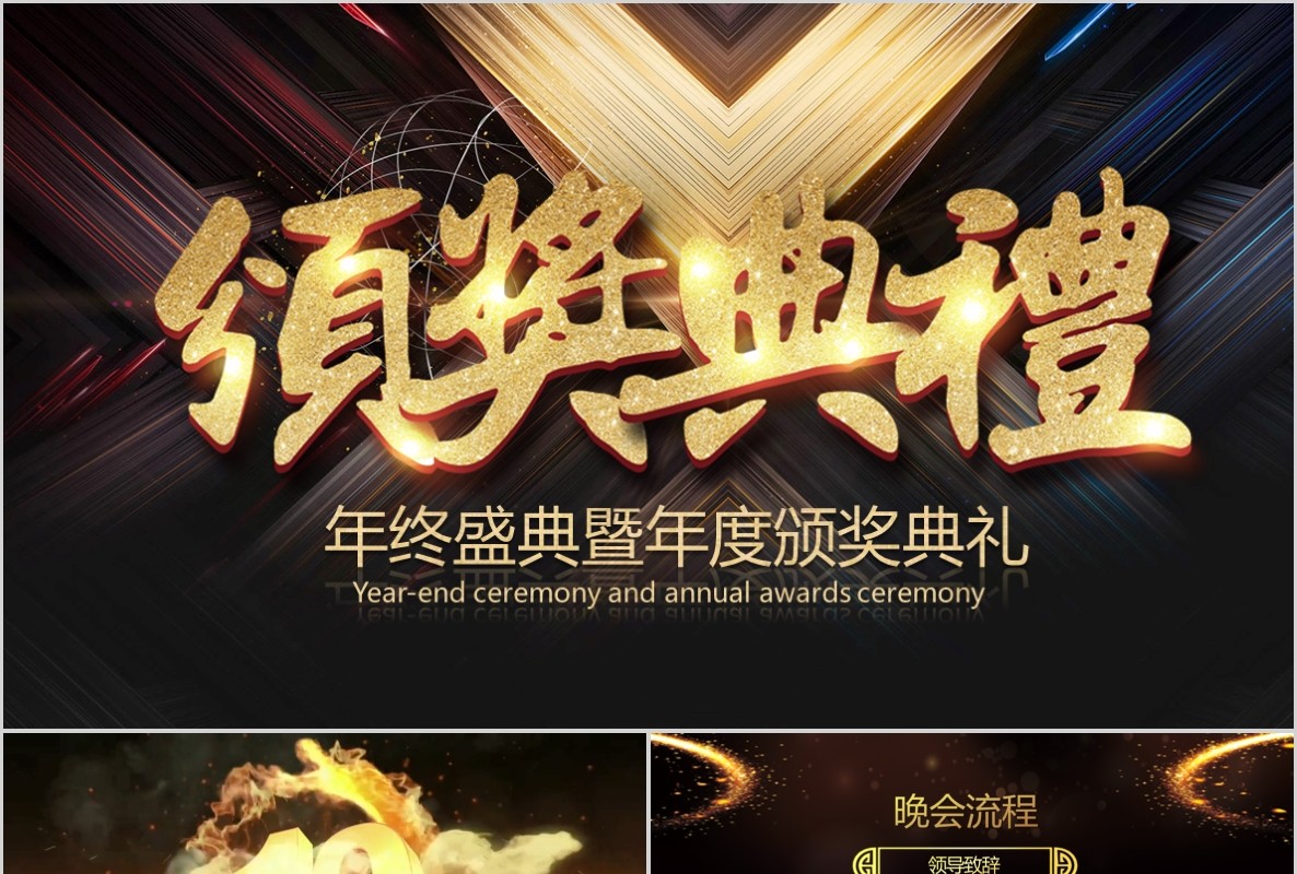 年会颁奖PPT模板6