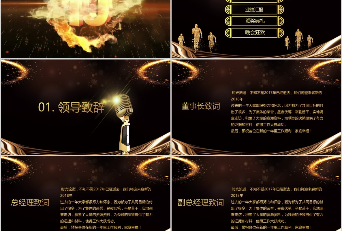 年会颁奖PPT模板6