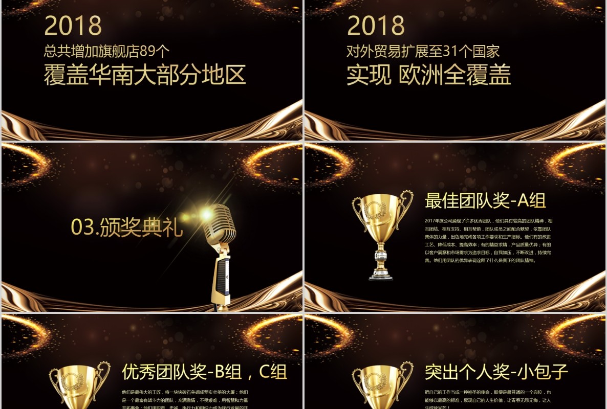 年会颁奖PPT模板6