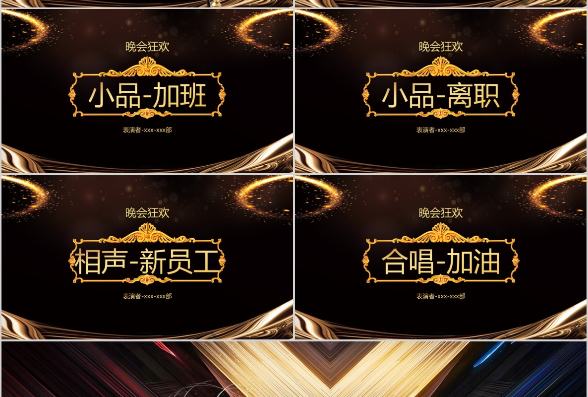 年会颁奖PPT模板6
