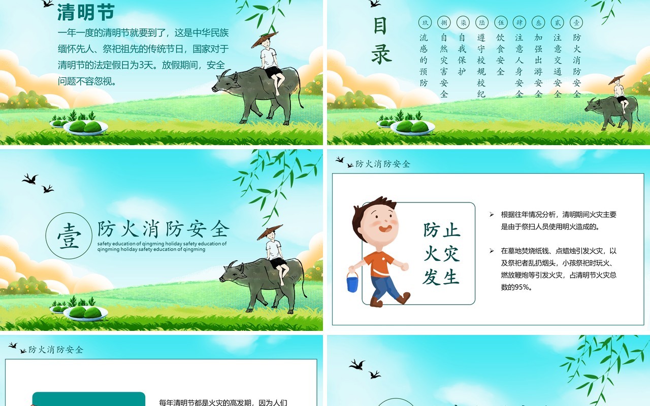 清明节假期安全教育主题班会PPT模板