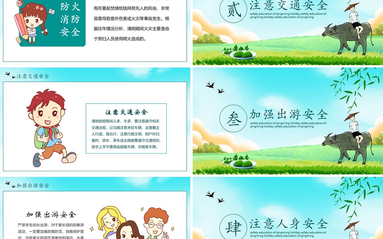 清明节假期安全教育主题班会PPT模板