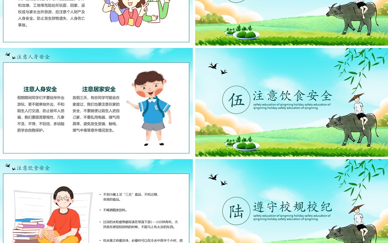 清明节假期安全教育主题班会PPT模板