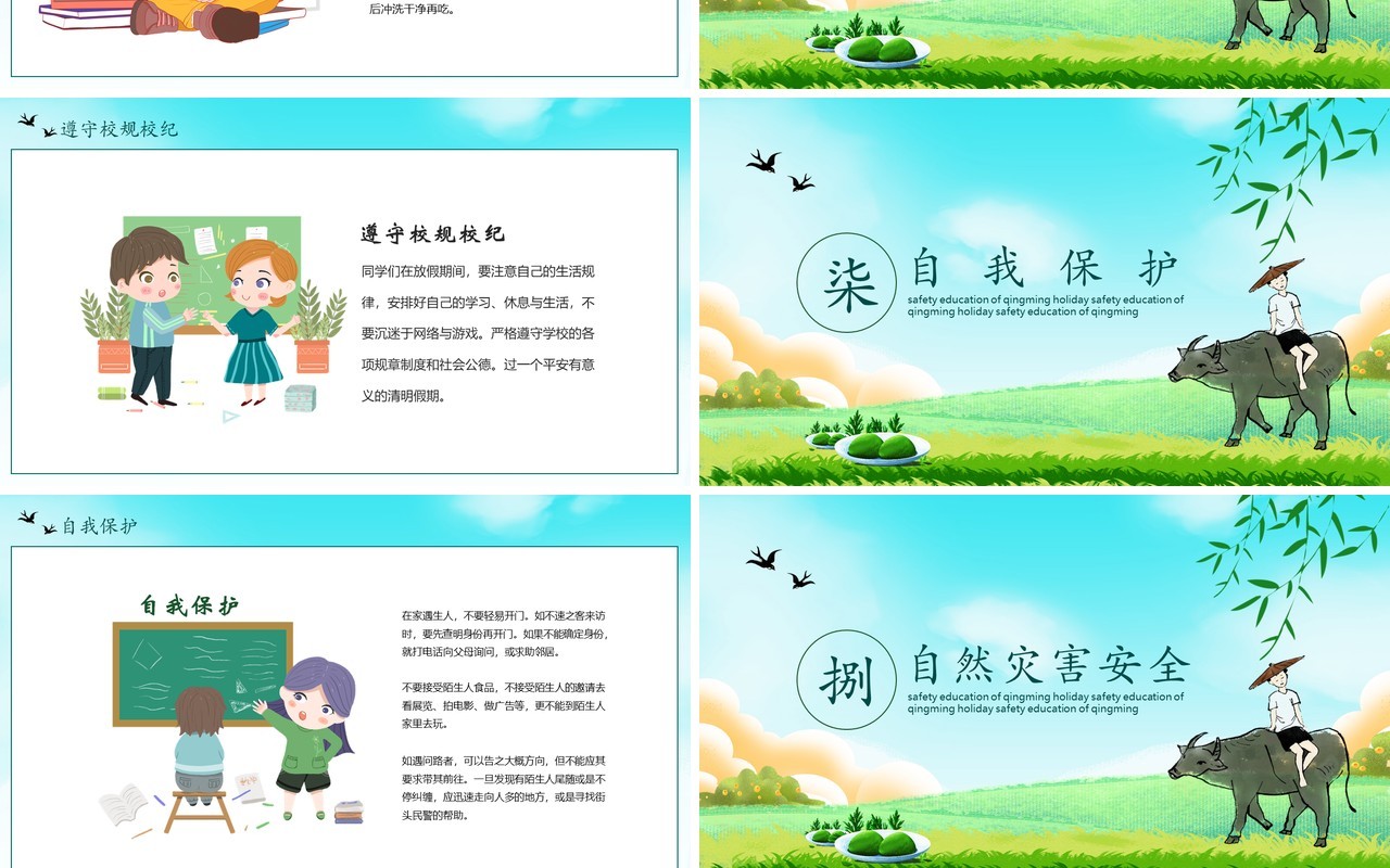 清明节假期安全教育主题班会PPT模板