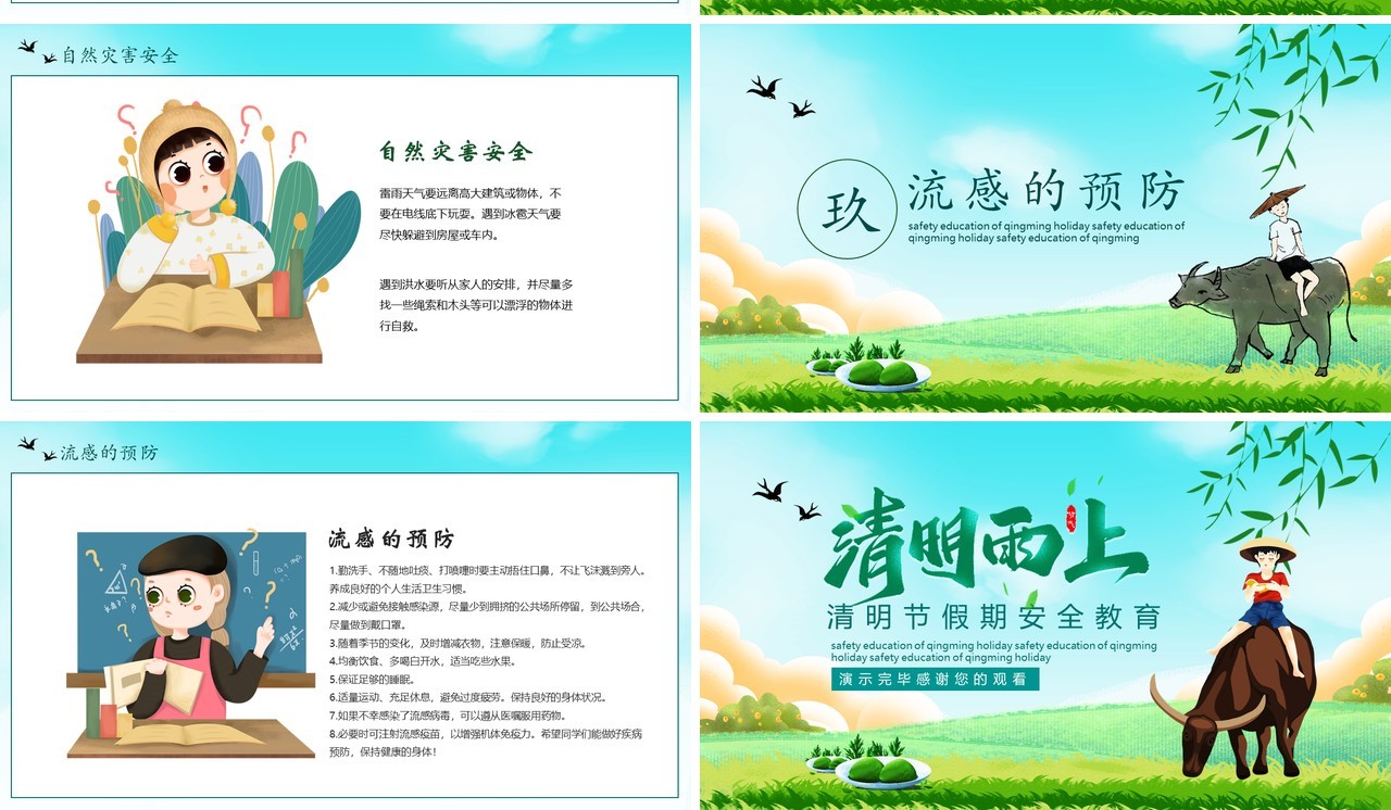 清明节假期安全教育主题班会PPT模板