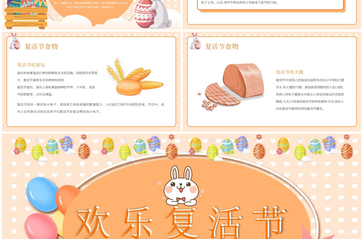 橙色卡通风复活节活动主题班会PPT模板