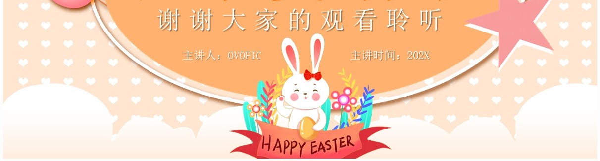 橙色卡通风复活节活动主题班会PPT模板