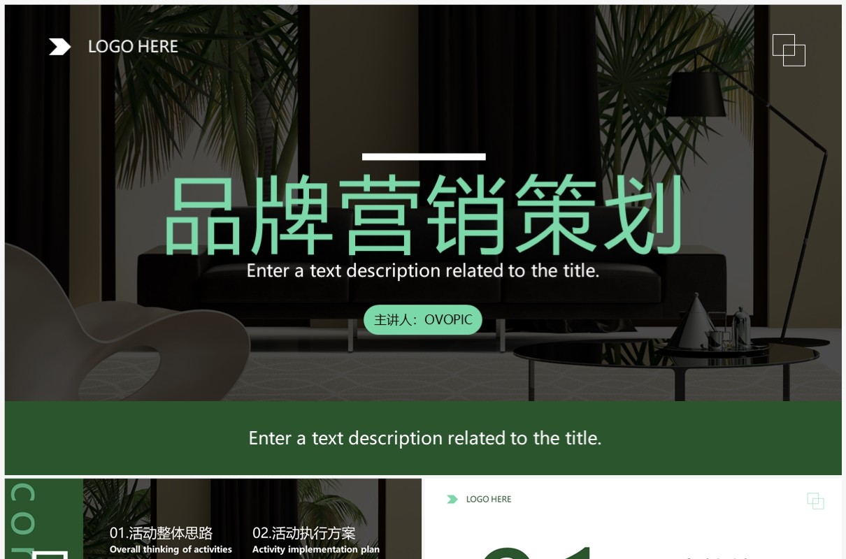绿色商务风部门品牌营销策划PPT模板