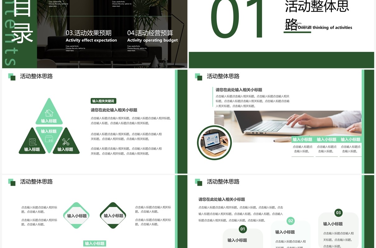 绿色商务风部门品牌营销策划PPT模板