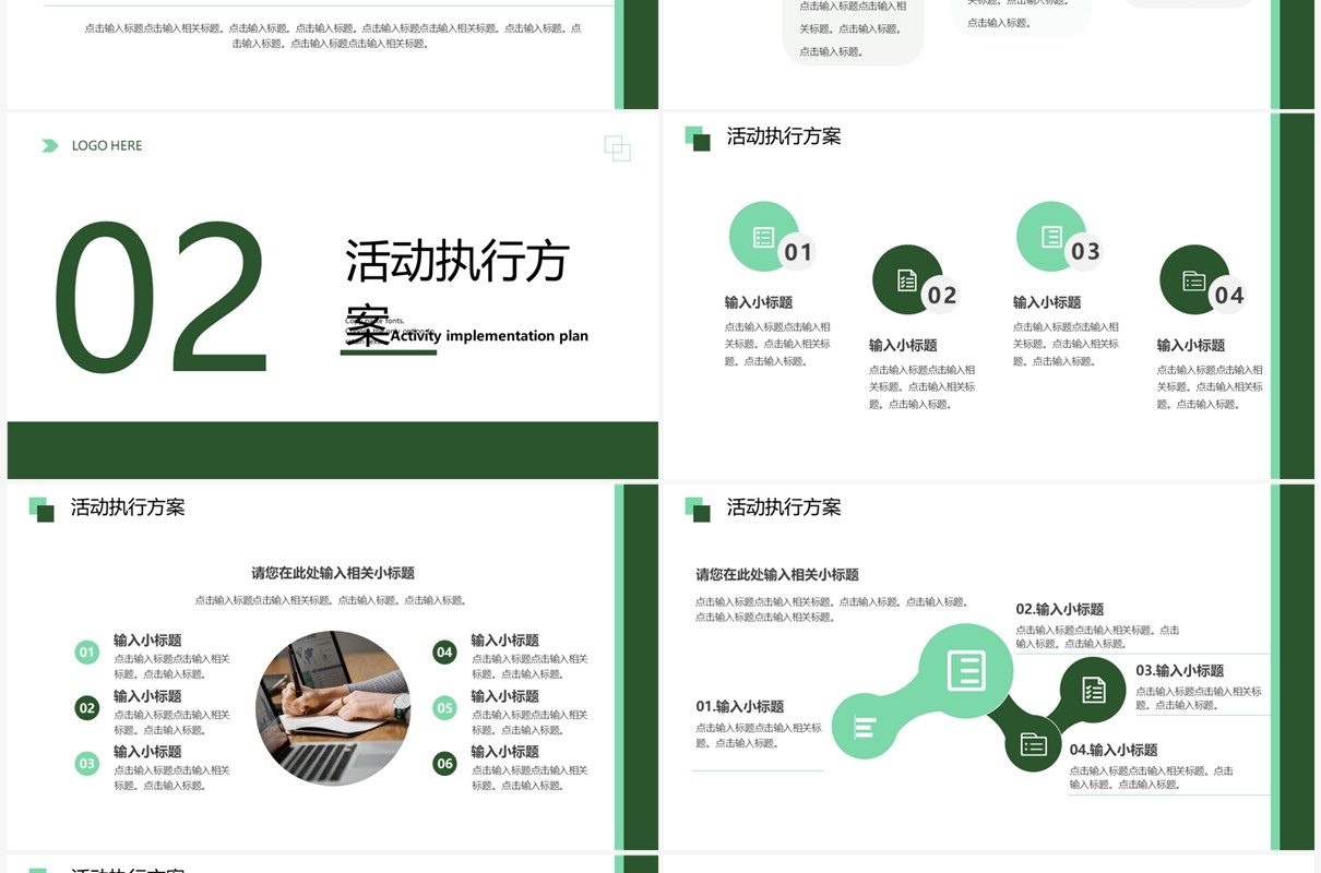 绿色商务风部门品牌营销策划PPT模板
