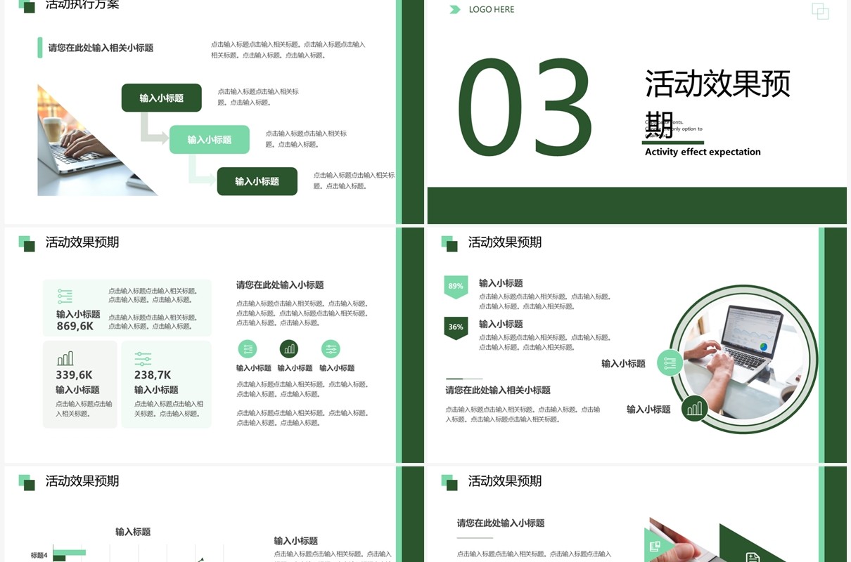 绿色商务风部门品牌营销策划PPT模板