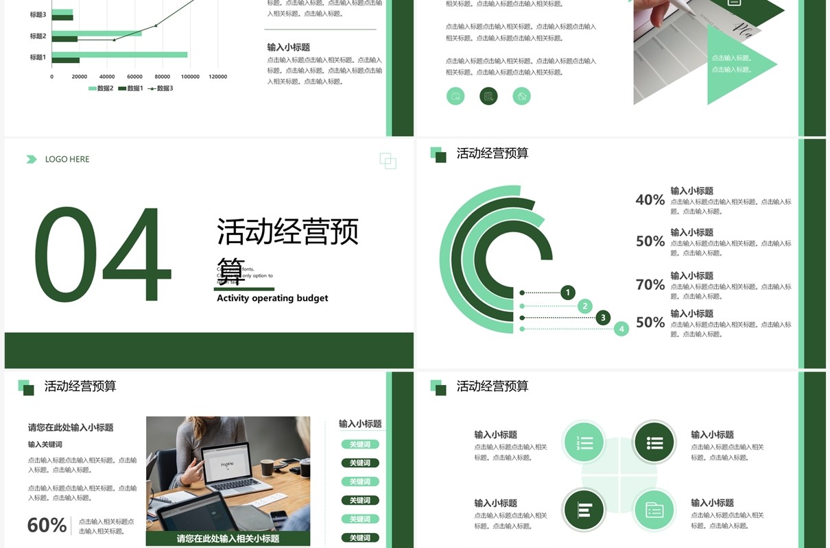 绿色商务风部门品牌营销策划PPT模板