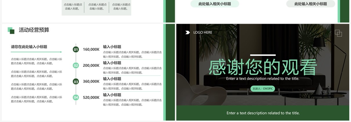 绿色商务风部门品牌营销策划PPT模板