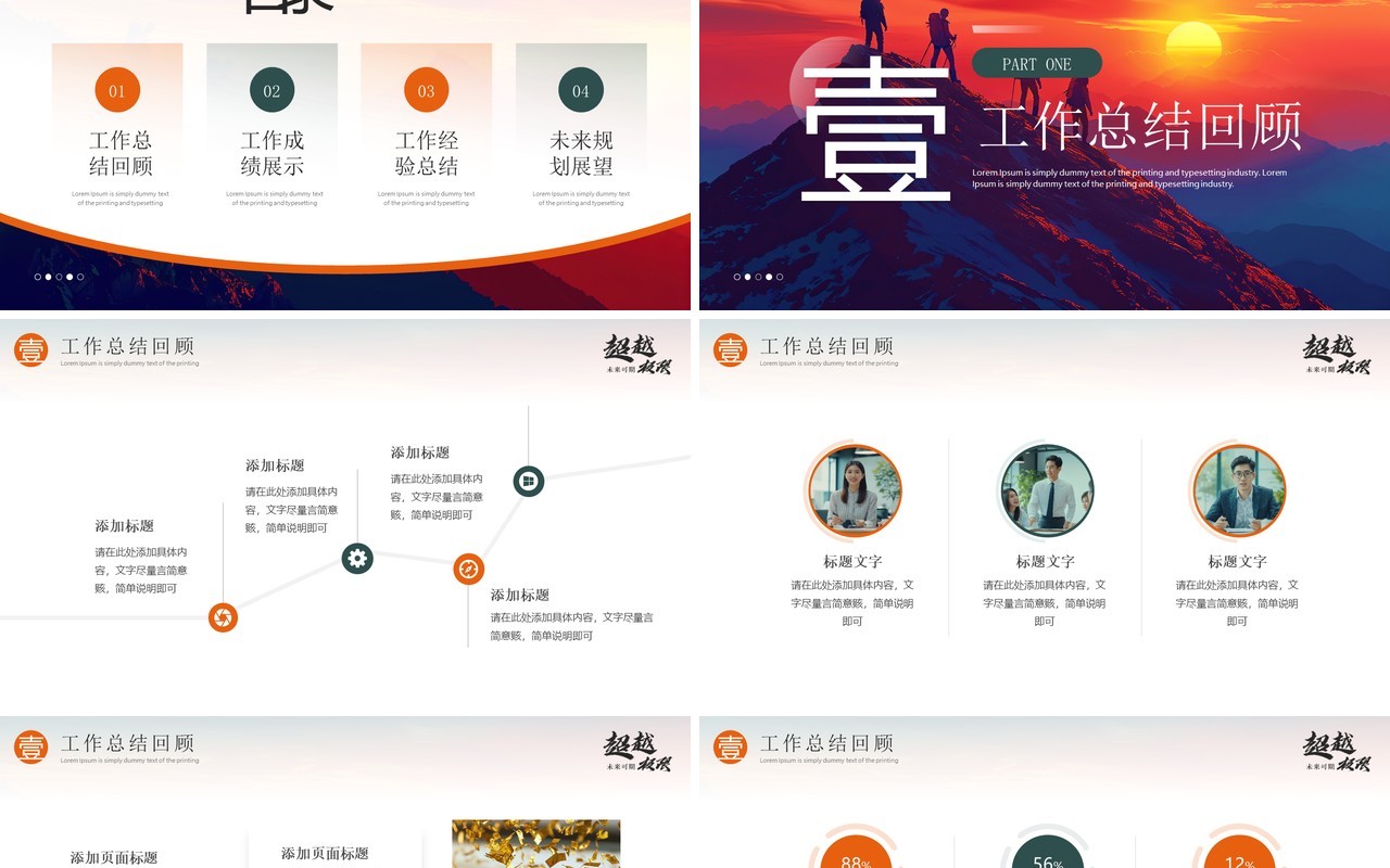 红色励志风年终总结汇报PPT通用模板