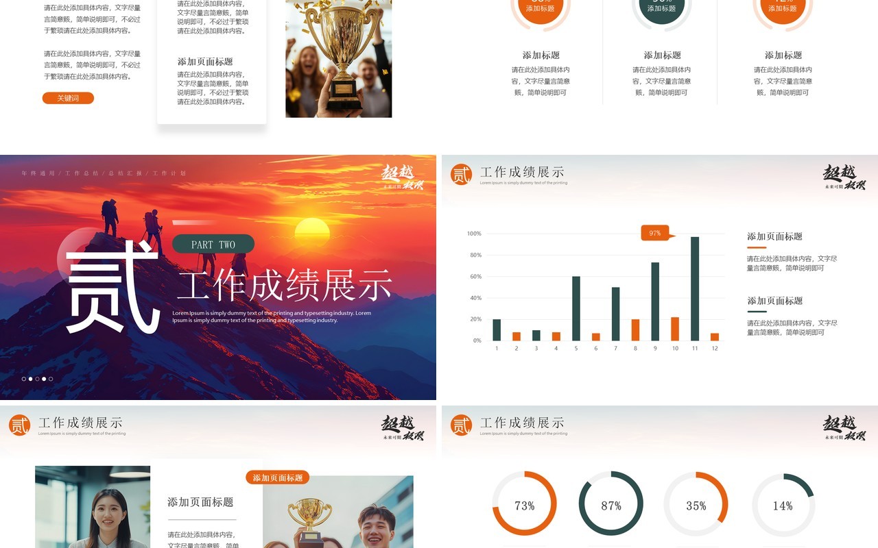 红色励志风年终总结汇报PPT通用模板