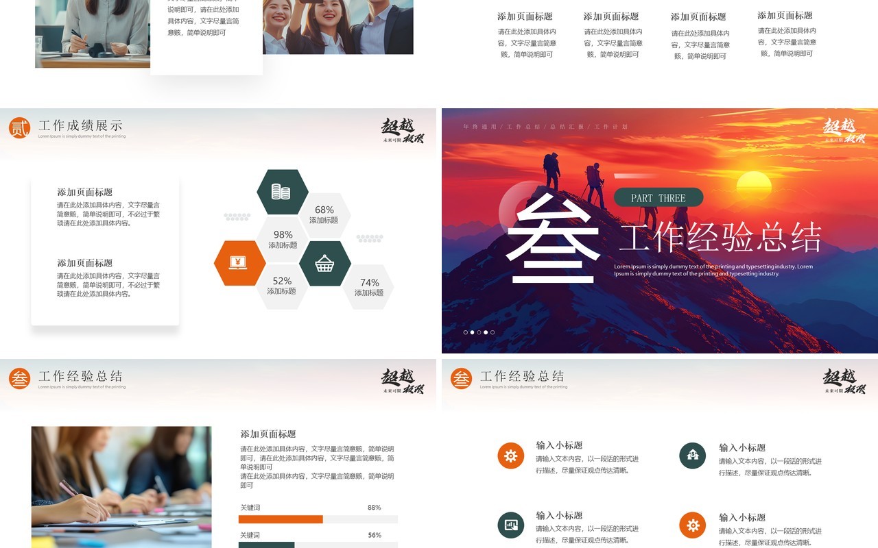红色励志风年终总结汇报PPT通用模板