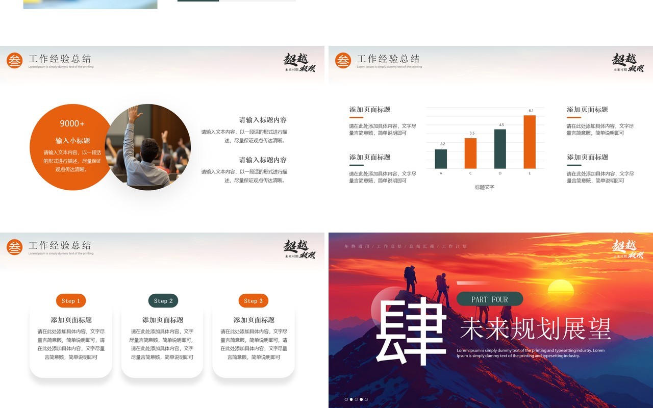 红色励志风年终总结汇报PPT通用模板