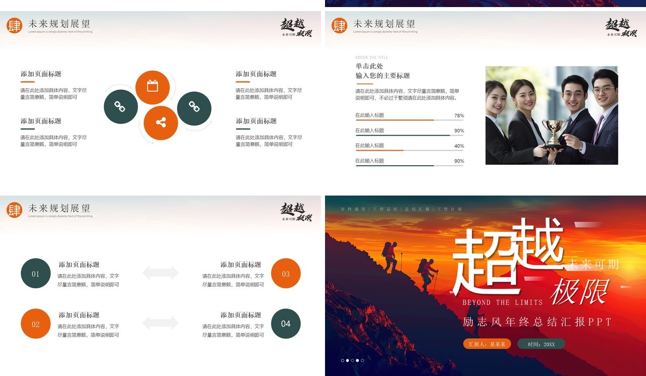 红色励志风年终总结汇报PPT通用模板
