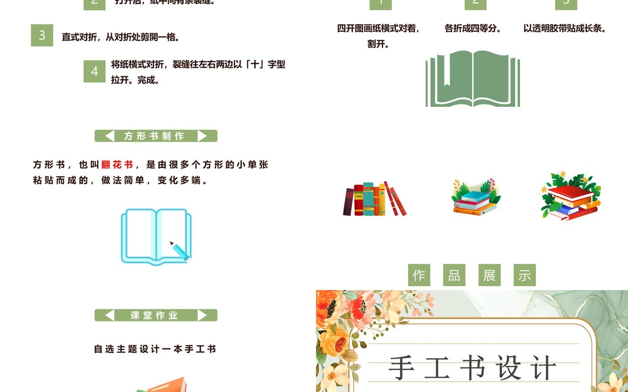 花卉手工书设计美术说课PPT模板