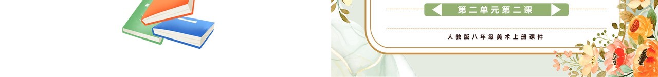花卉手工书设计美术说课PPT模板