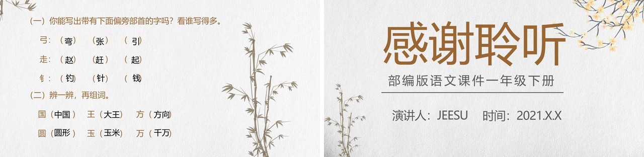 部编版一年级语文下册姓氏歌课件PPT模板