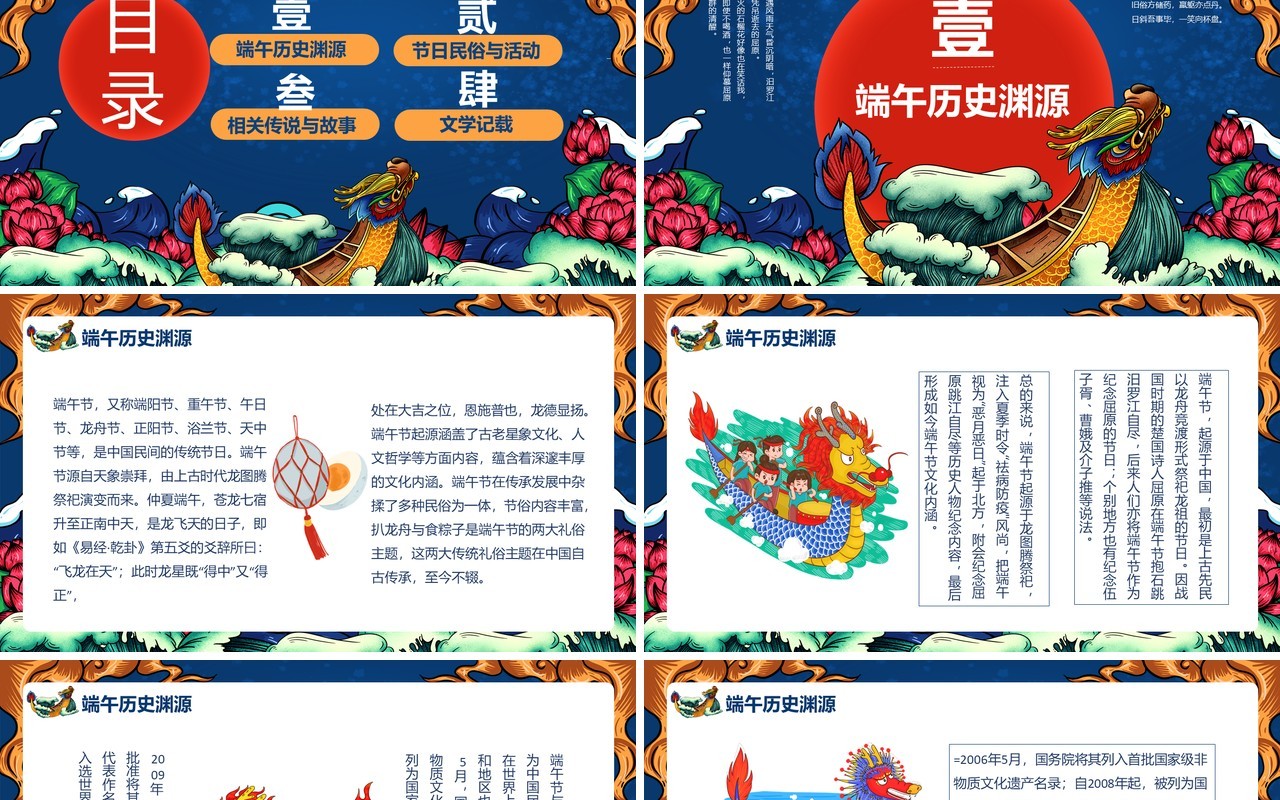 国潮端午佳节主题PPT模板